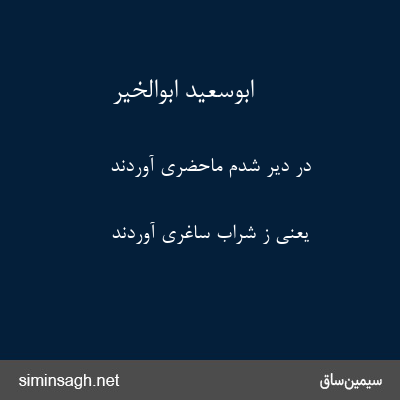 ابوسعید ابوالخیر - در دیر شدم ماحضری آوردند