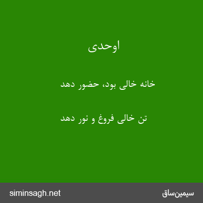 اوحدی - خانه خالی بود، حضور دهد