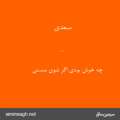 سعدی - ...